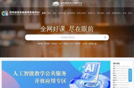 国家高等教育智慧教育平台