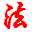 北大法宝