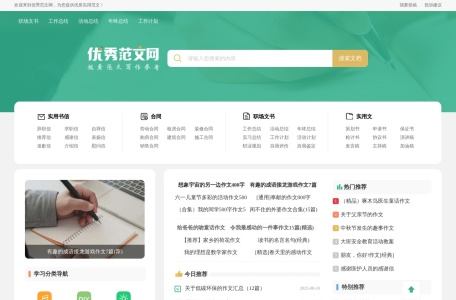 优秀范文网