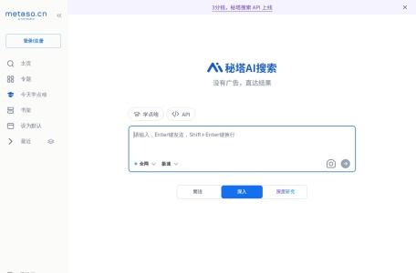 秘塔AI搜索
