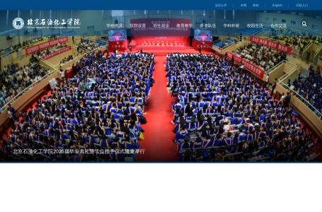 北京石油化工学院