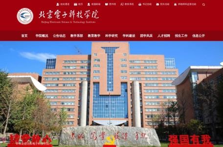 北京电子科技学院