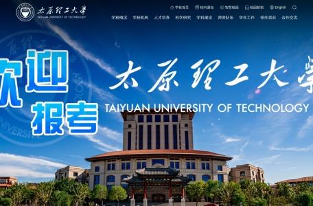 太原理工大学