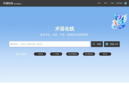 术语在线