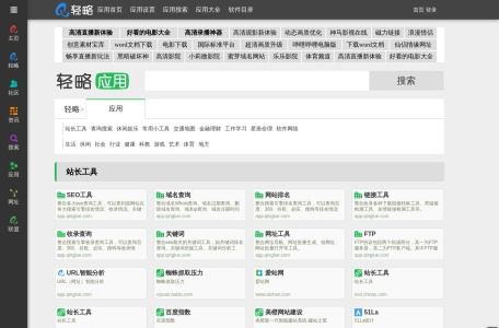 轻略应用