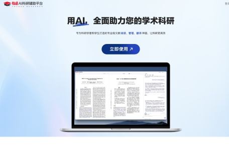 有道AI科研辅助平台