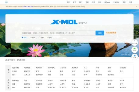 X-MOL学术平台