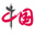 中国网