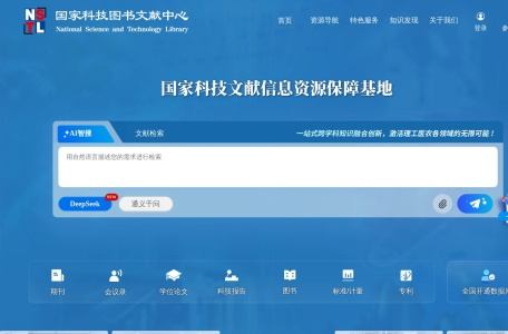 NSTL国家科技图书文献中心