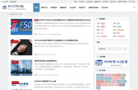 科研软件小站