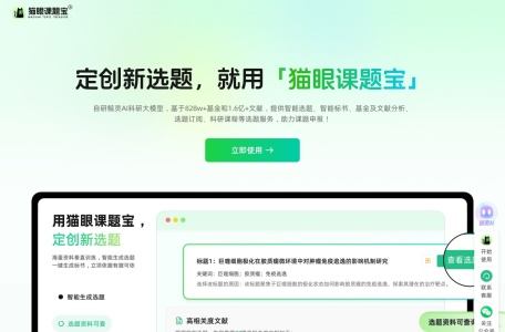 猫眼课题宝