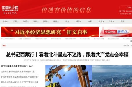 中国经济网