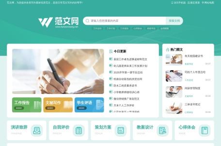 范文网