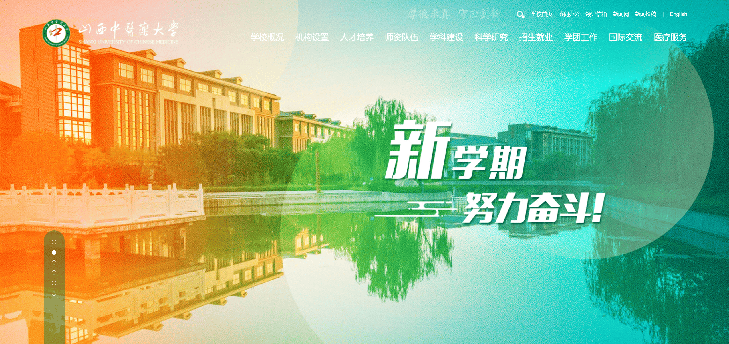 山西中医药大学