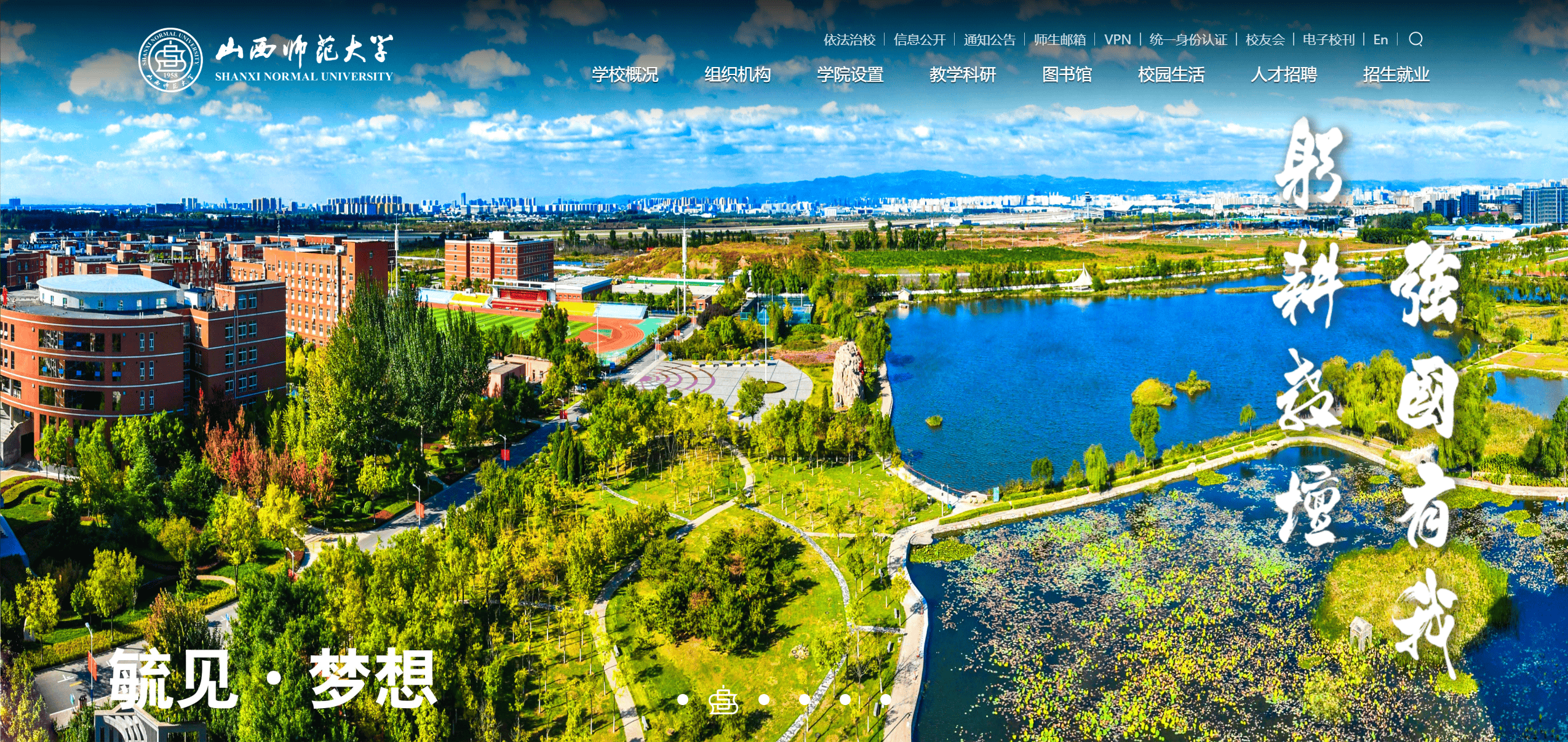 山西师范大学