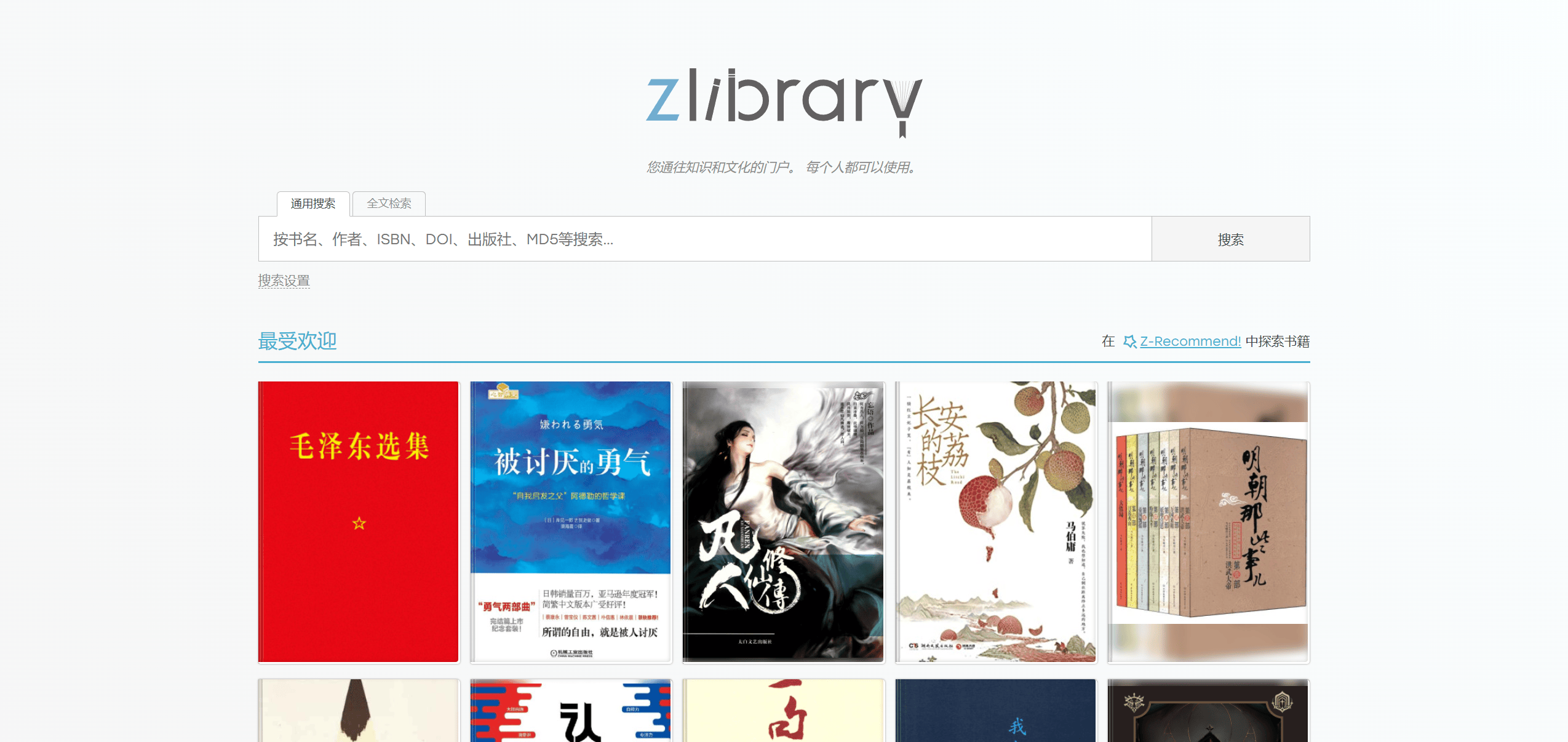 Z-Library镜像站①