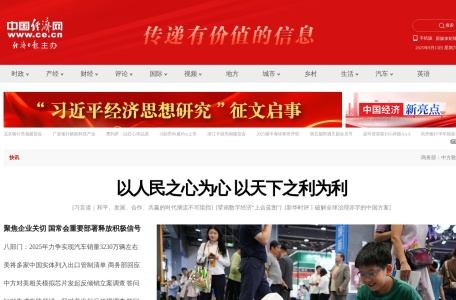 中国经济网